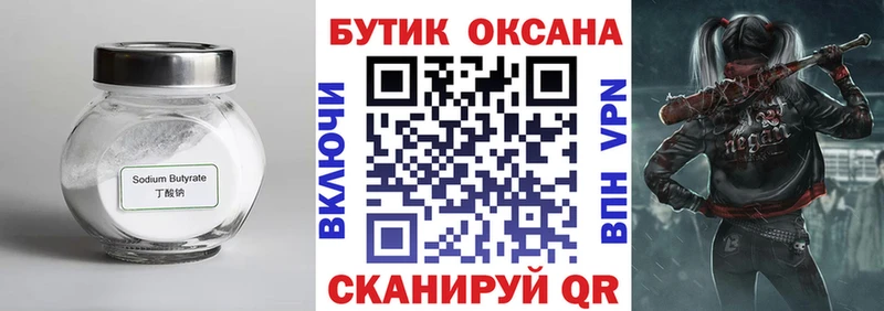 БУТИРАТ Butirat где купить наркоту mega ссылка Дмитров