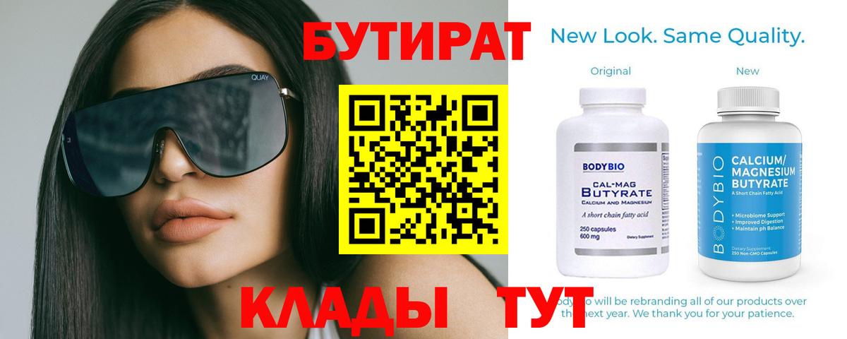 Дмитров  Бутират бутик  Вход с VPN 