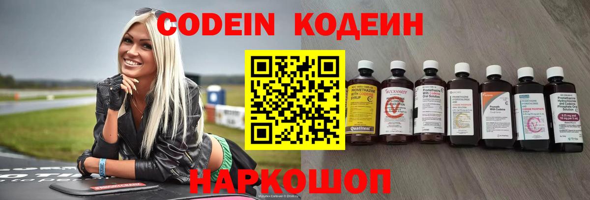 Кодеин Purple Drank  Вход с VPN  Кодеин напиток Lean (лин)  Дмитров 