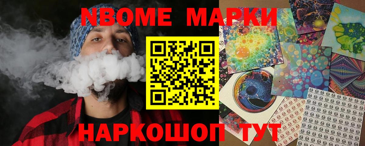 Марки N-bome 1500мкг Дмитров